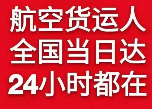 萧山航空货运货物、航空货运:物流行业各岗位招聘